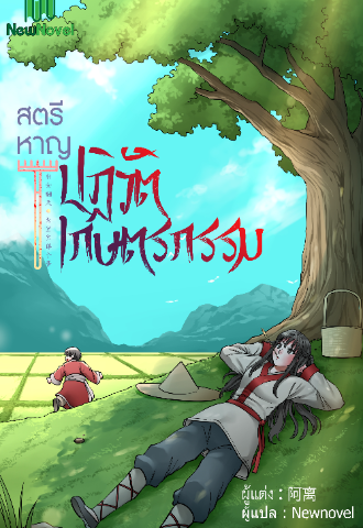 Novel