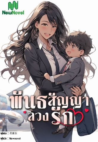 Novel