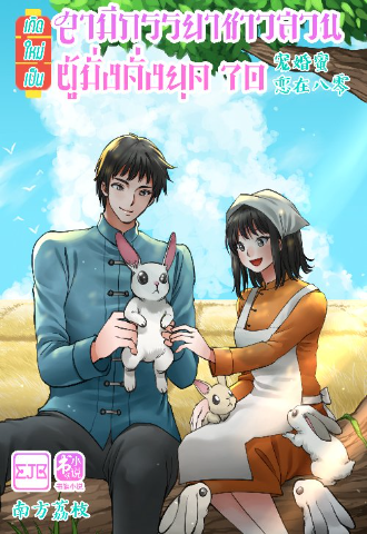 เย่ฉู่ฉู่บุตรสาวเสนาบดีกังฉินเกือบถูกรังแกในระหว่างทางที่โดนเนรเทศ แต่ได้ว่าที่ท่านอ๋องผู้หนึ่งมาช่วยนางไว้และเก็บนางไว้ข้างกาย