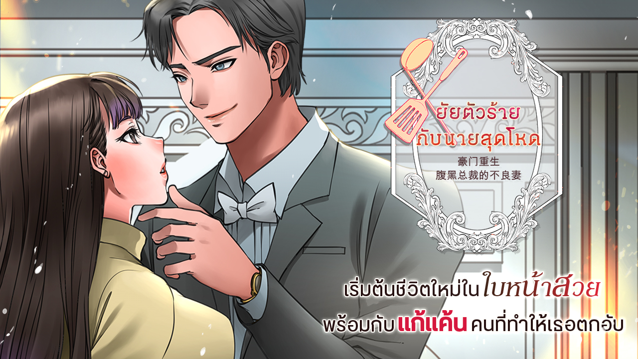 ถังซือซือเป็นถึงเชฟระดับแนวหน้าของดาวเคปเลอร์ ขณะที่ชีวิตกำลังไปได้สวย อุกกาบาตยักษ์กลับพุ่งตกลงมาจากท้องฟ้า ทำให้เธอได้ข้ามมาเกิดใหม่ในร่างของถังซือซืออีกคนบนดาวโลก