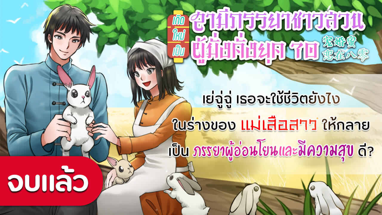 เย่ฉู่ฉู่บุตรสาวเสนาบดีกังฉินเกือบถูกรังแกในระหว่างทางที่โดนเนรเทศ แต่ได้ว่าที่ท่านอ๋องผู้หนึ่งมาช่วยนางไว้และเก็บนางไว้ข้างกาย