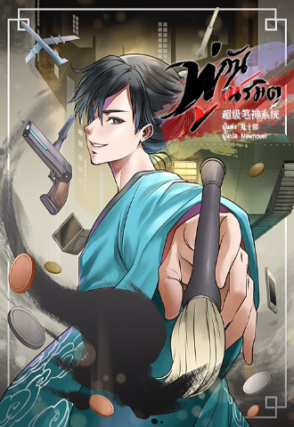 จะเกิดอะไรขึ้นเมื่อจิตรกรทะลุไปอยู่ในร่างคนอีกยุค พร้อมกับ “ระบบพู่กันเทพเจ้า” ที่สามารถวาดอะไรก็ได้ขึ้นมาเป็นของจริงทั้งหมด
“โอ้ เช่นนั้นข้าก็สามารถวาดเทพธิดาขึ้นมาได้สินะ คนหนึ่งเป็นองครักษ์สุดแข็งแกร่ง อีกคนเป็นสาวใช้ตัวน้อยแสนหวาน และอีกคนเป็นสาวสวยยั่วสวาท”
“ต้องการสอบแนมสินะ อย่างนั้นต้องวาดผึ้งลาดตระเวน กับจอมอนิเตอร์”
“ศัตรูตัวใหญ่แบบนี้ ต้อง ปืน ดีเสิร์ทอีเกิล”