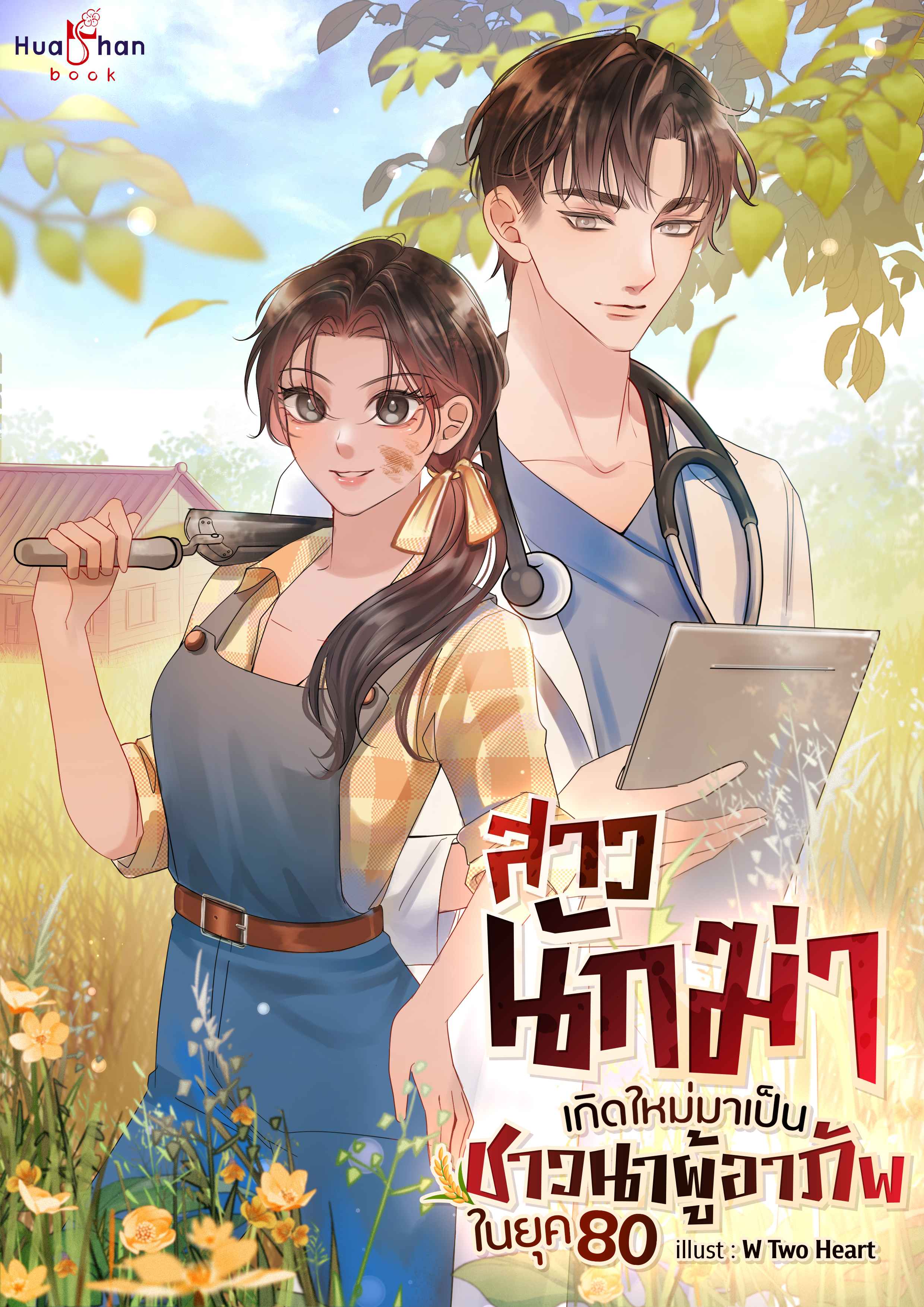 Novel