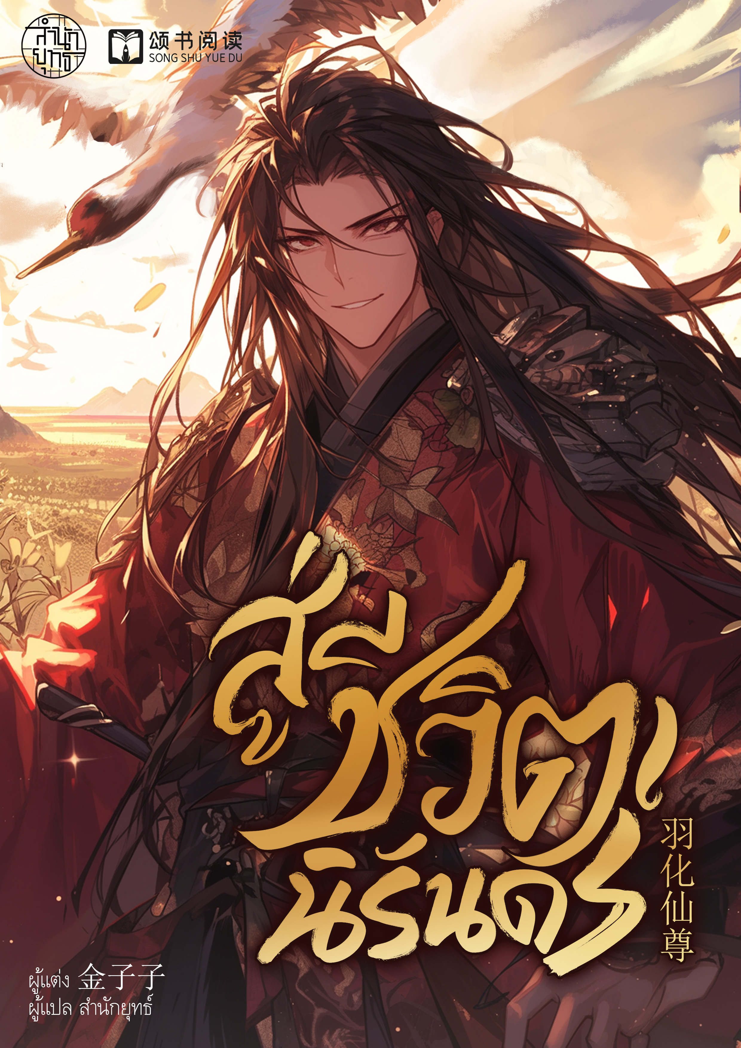 Novel