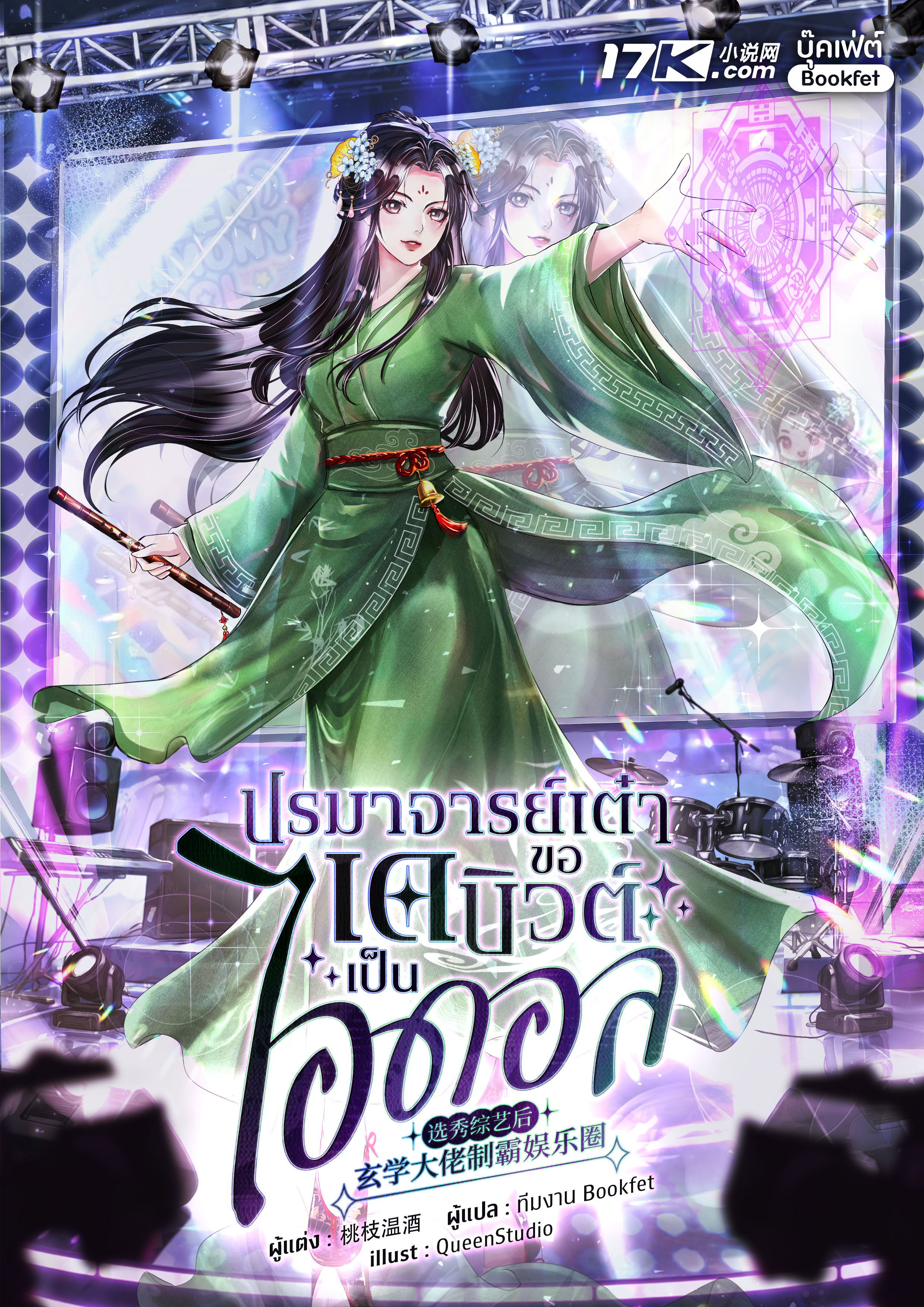 Novel