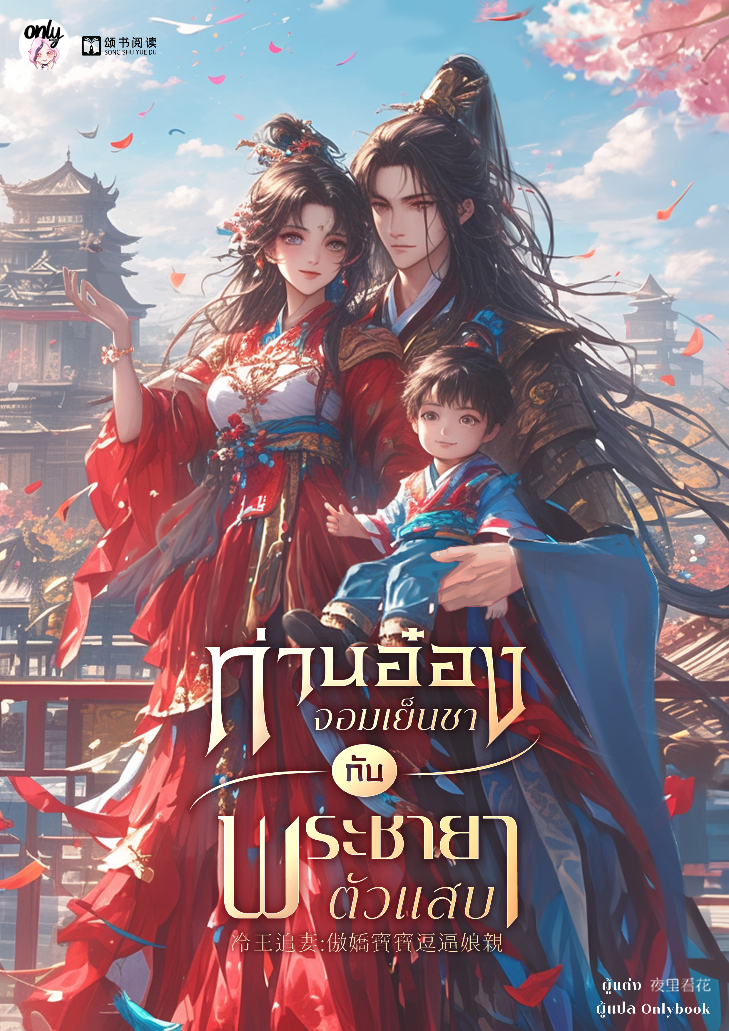 'ลู่จือฉิง' หญิงสาวจากศตวรรษที่ 21 ประสบอุบัติเหตุทางรถยนต์ เมื่อตื่นขึ้นมาก็พบว่าตัวเองกลายเป็นหญิงท้องแก่ที่น่าสงสารในยุคโบราณ พอลืมตาขึ้นมาก็กำลังคลอดลูก! แล้ว...พ่อของเด็กคนนี้เป็นใครกัน!