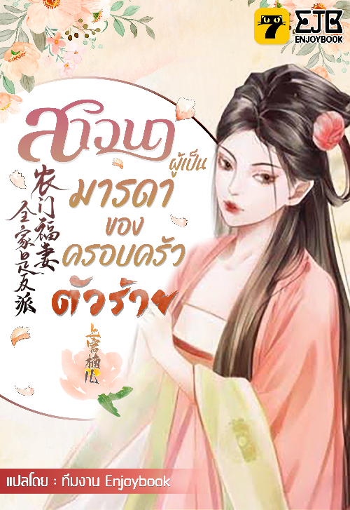ใครกล้าทำร้ายวายร้ายตัวน้อยทั้งสอง ภรรยาตัวร้ายอย่างข้าไม่ปล่อยไว้แน่