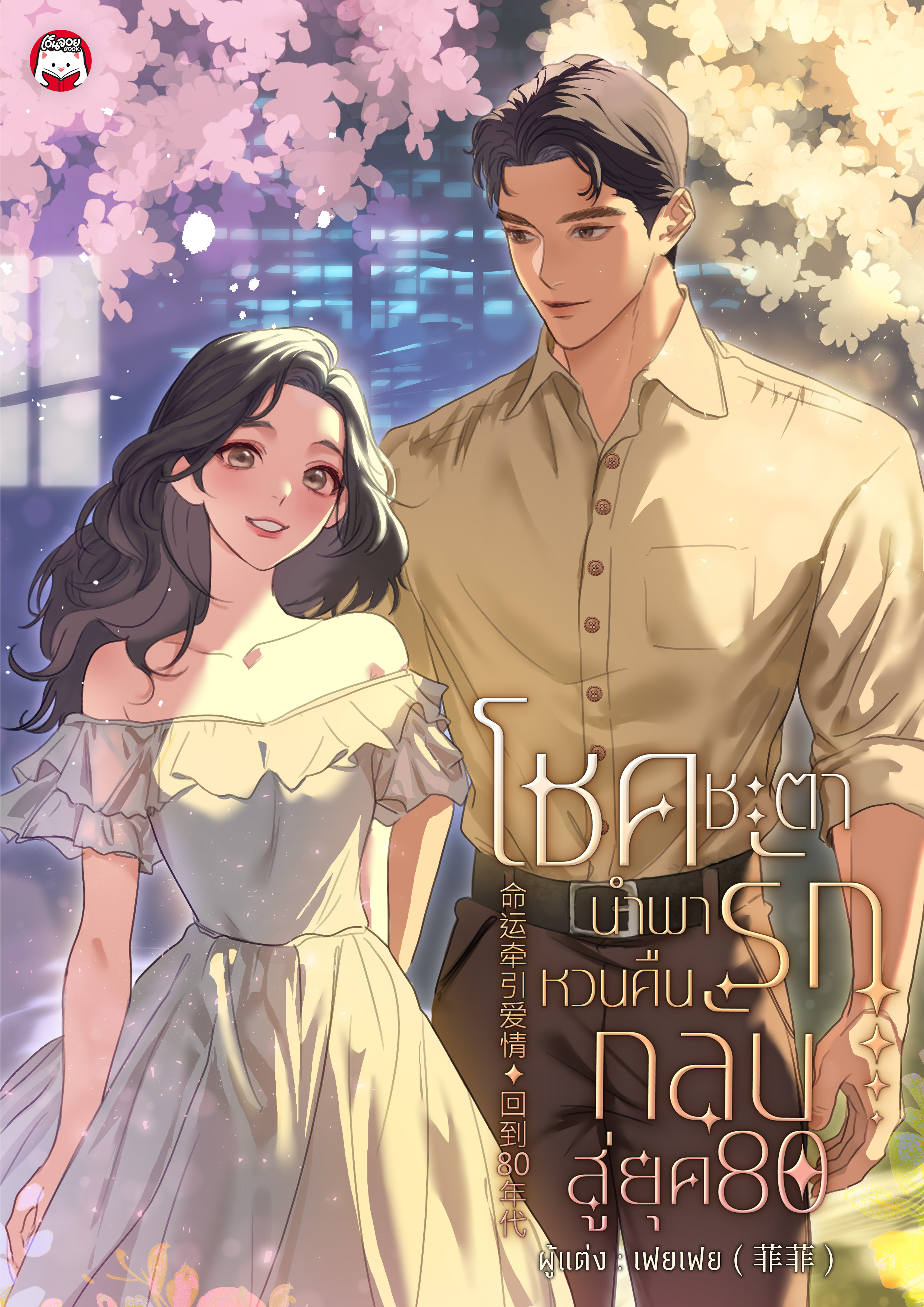 Novel