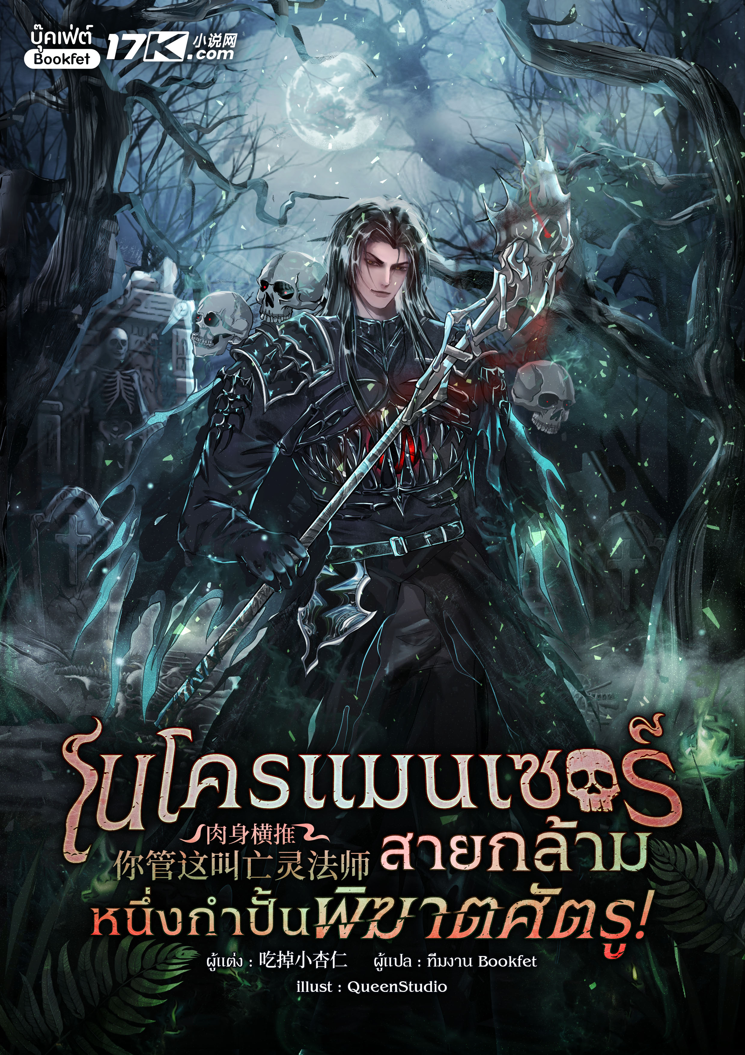 Novel